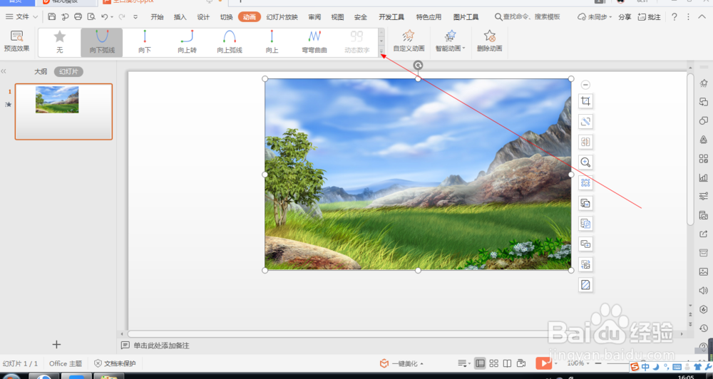 wps中如何设置图片的向下阶梯动画(137)