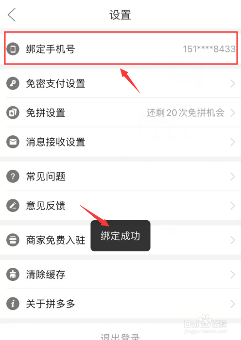 拼多多如何绑定手机号