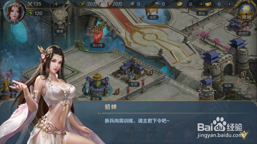 我的王朝手游怎么建造行军帐篷和训练新兵。