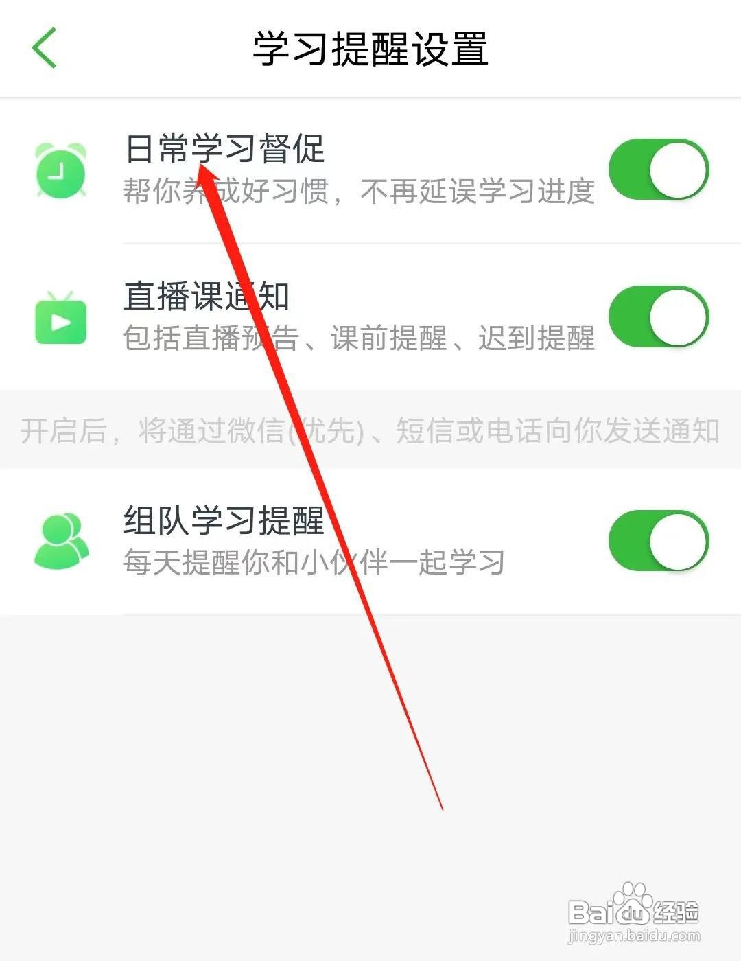 沪江网校怎样开启日常学习督促