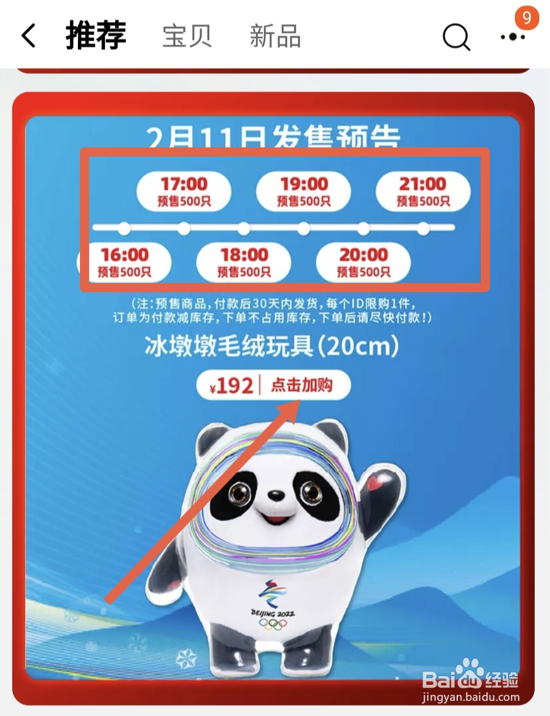 如何快速购买到北京2022年冬奥会吉祥物冰墩墩