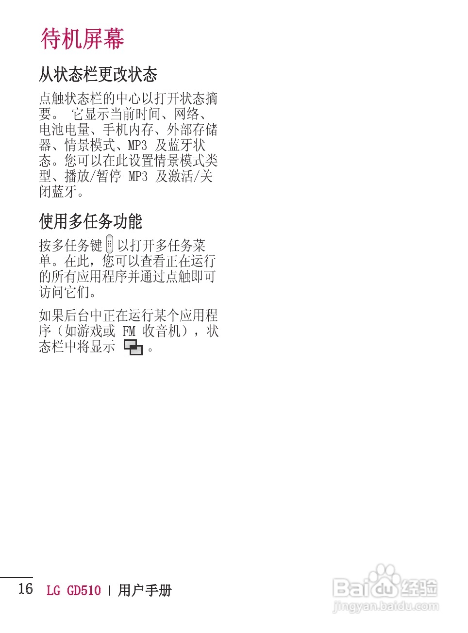 LG GD510手机使用说明书:[2]