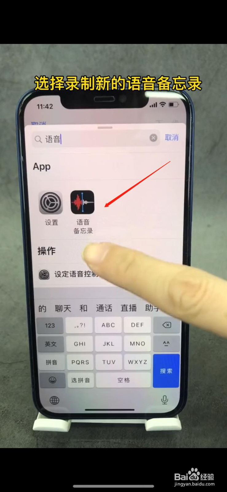 iphone手机如何一秒录音