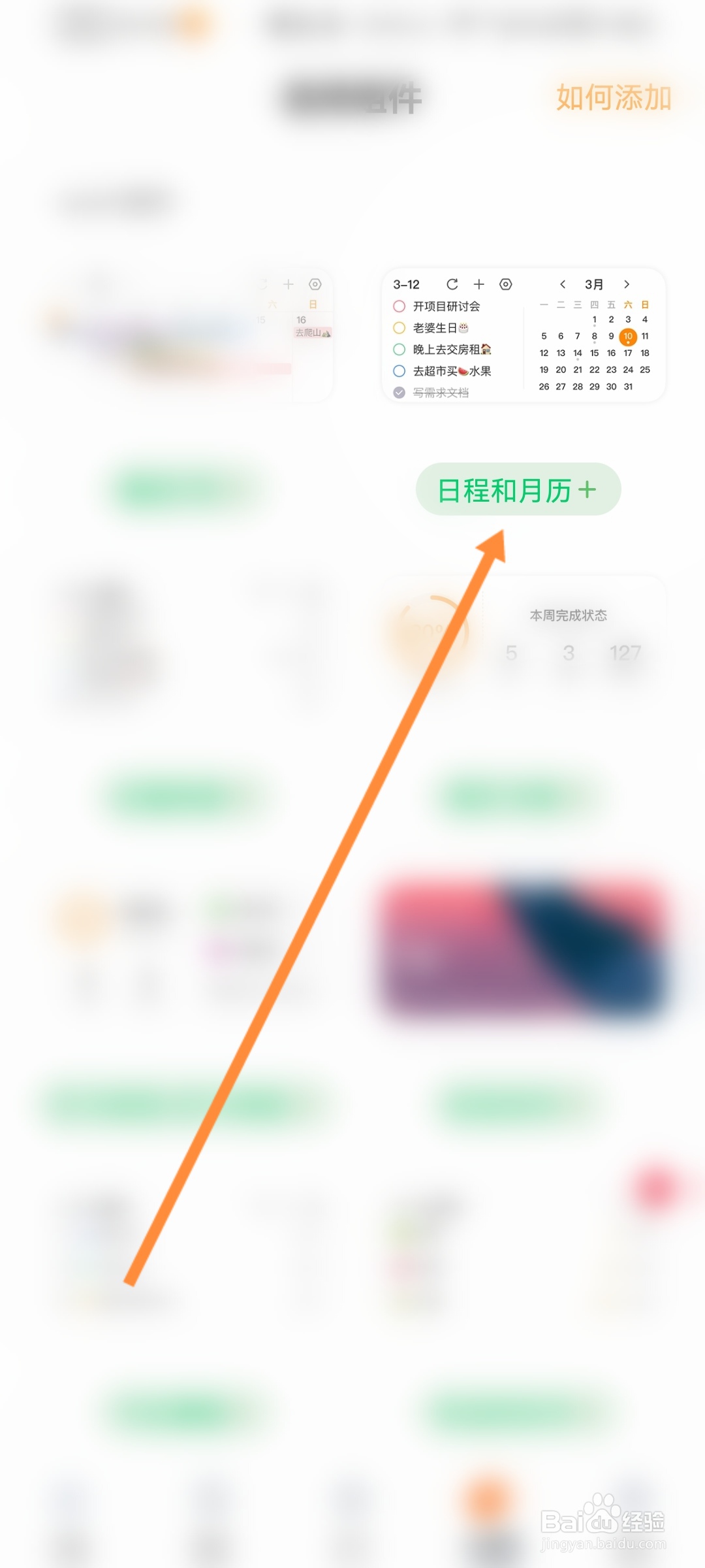 指尖时光怎么添加日程和月历小组件