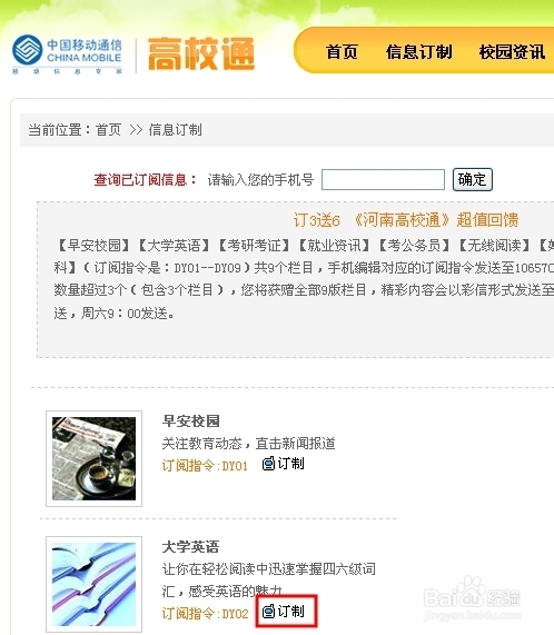 如何用手机订阅免费每日英语学习短信