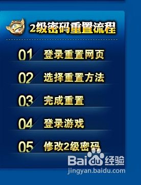 龙之谷2级密码忘了怎么办