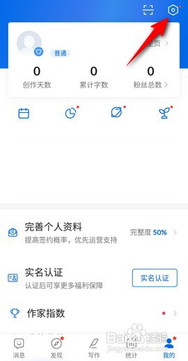 作家助手设置性别怎么操作