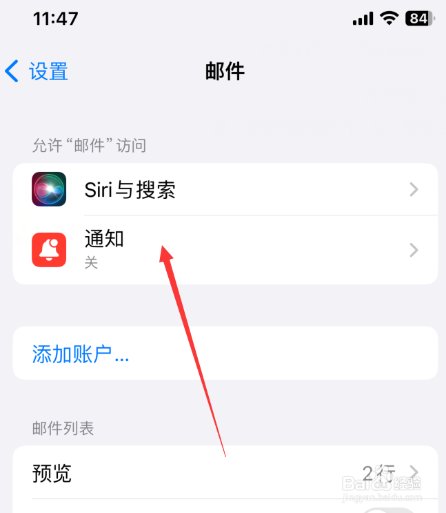 苹果15手机邮件怎么开启通知