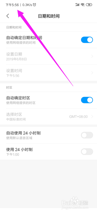 小米手机时间如何设置成24小时制？