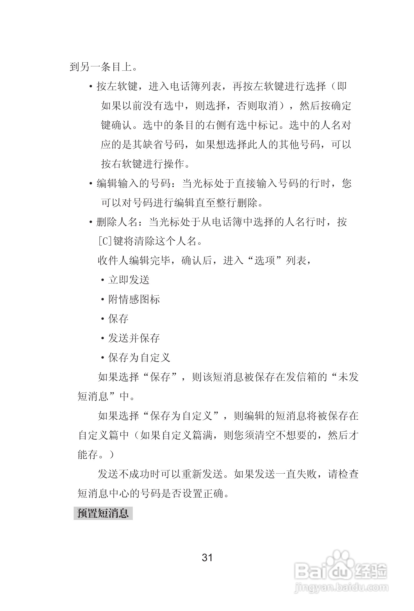 海尔手机Z8000型使用说明书:[4]