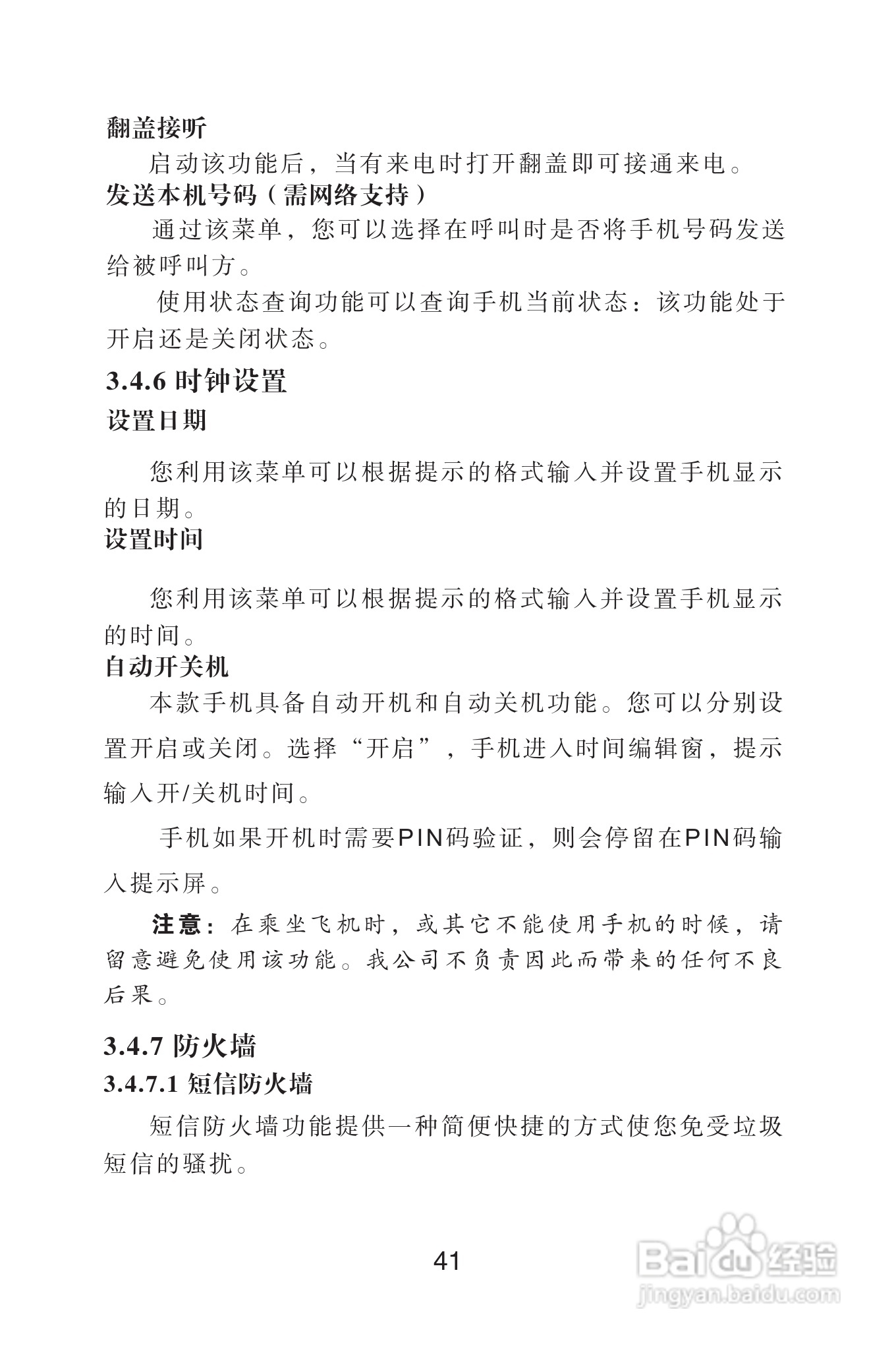 海尔手机Z3900型使用说明书:[5]