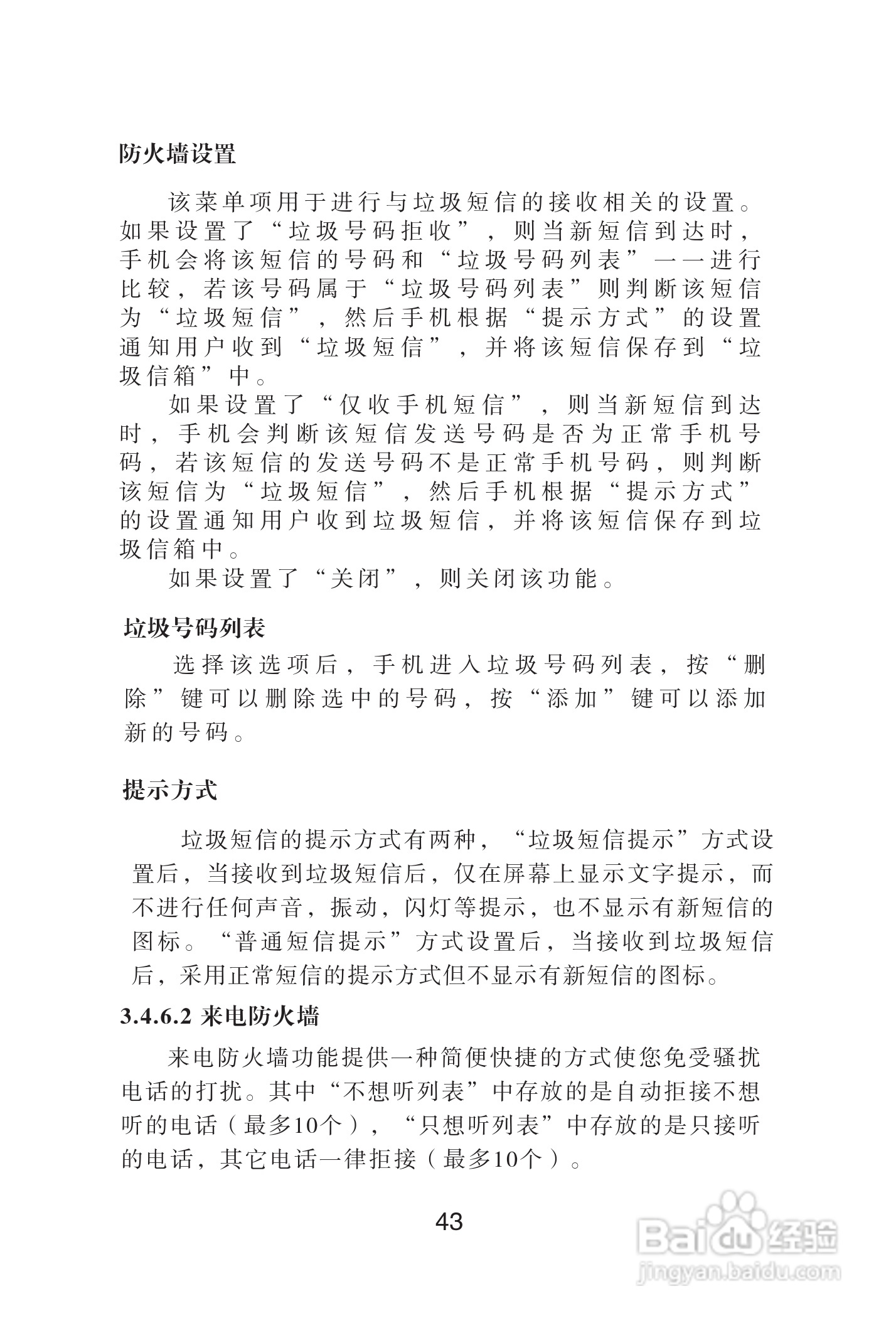 海尔手机Z3610型使用说明书:[5]