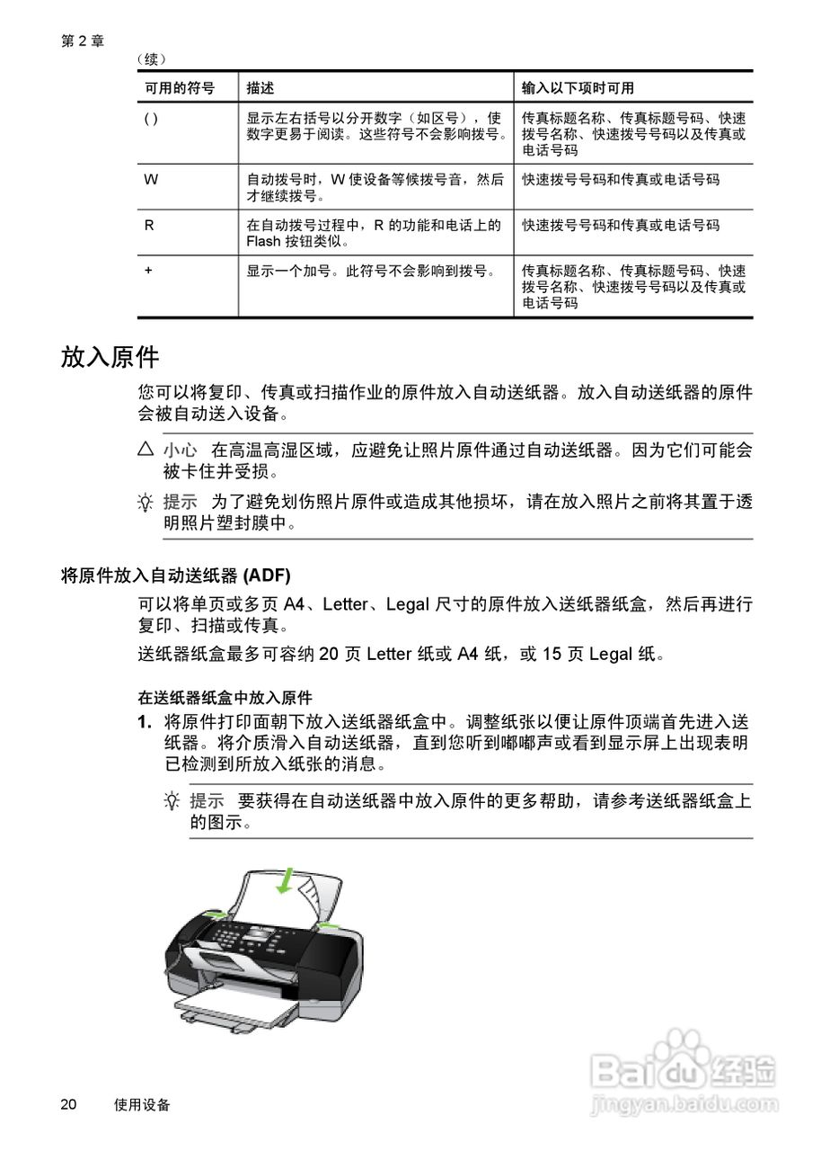 惠普 HP Officejet J3600一体机说明书:[3]