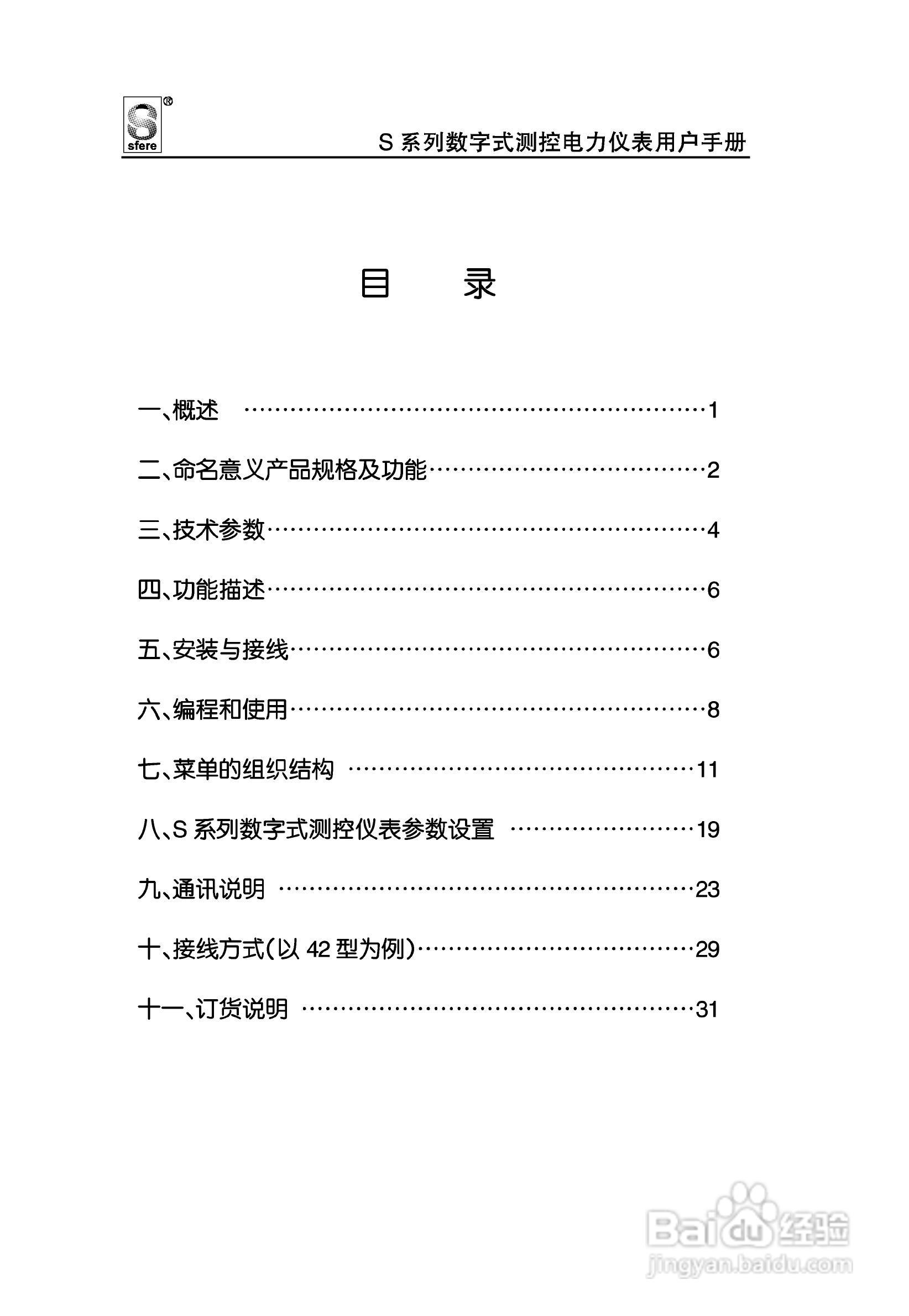 斯菲尔PD194H-2S1T数字式测控电力仪表用户手册:[1]
