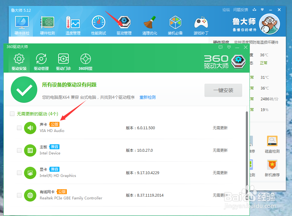 win8.1耳机插入前面板没有声音