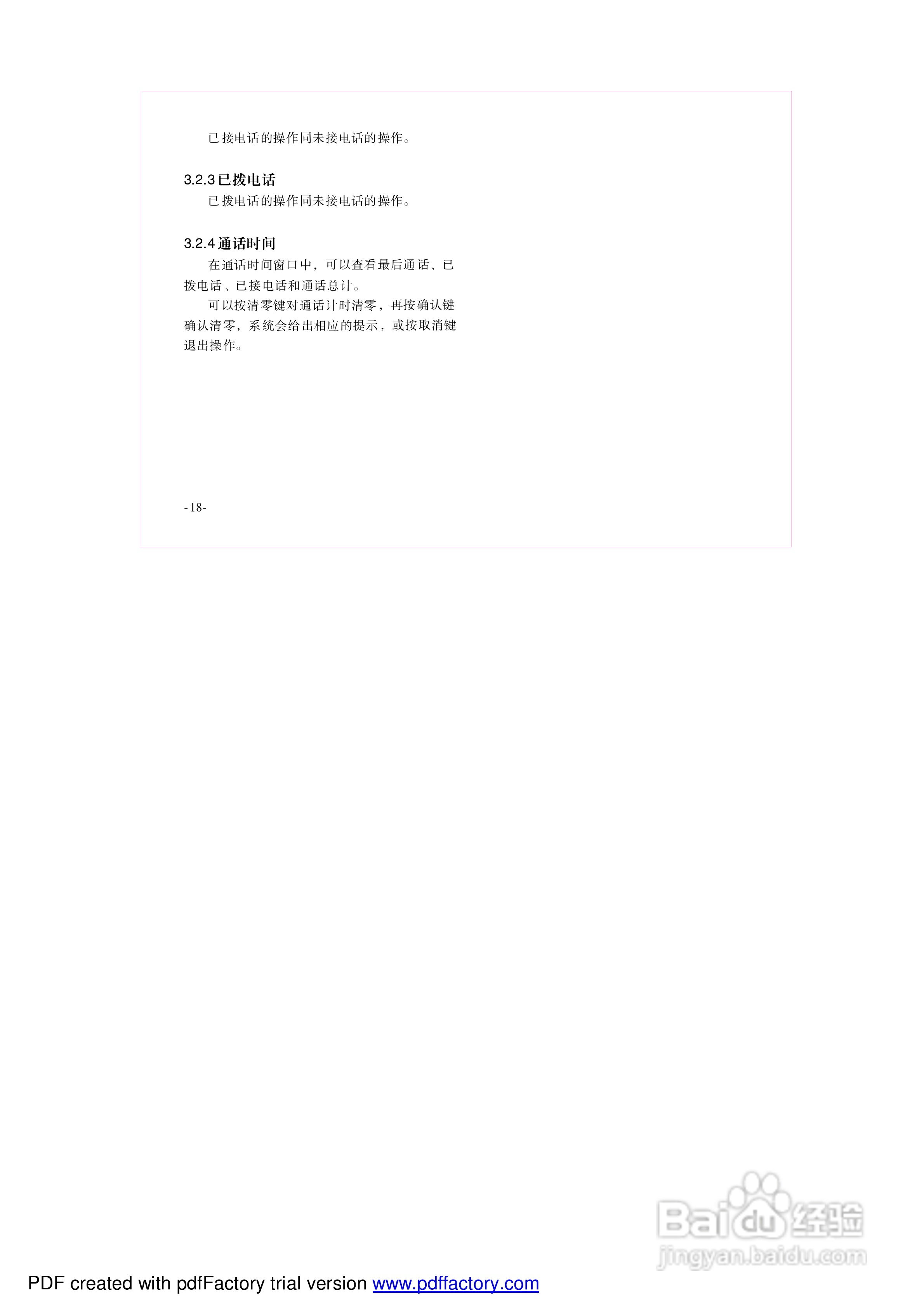 海尔手机Z2100型使用说明书:[3]