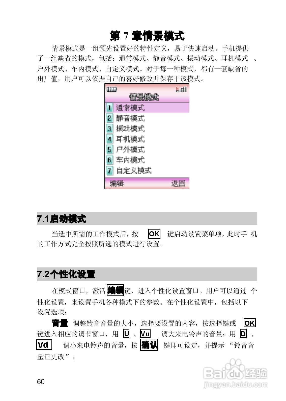 联想手机V821型使用说明书:[6]