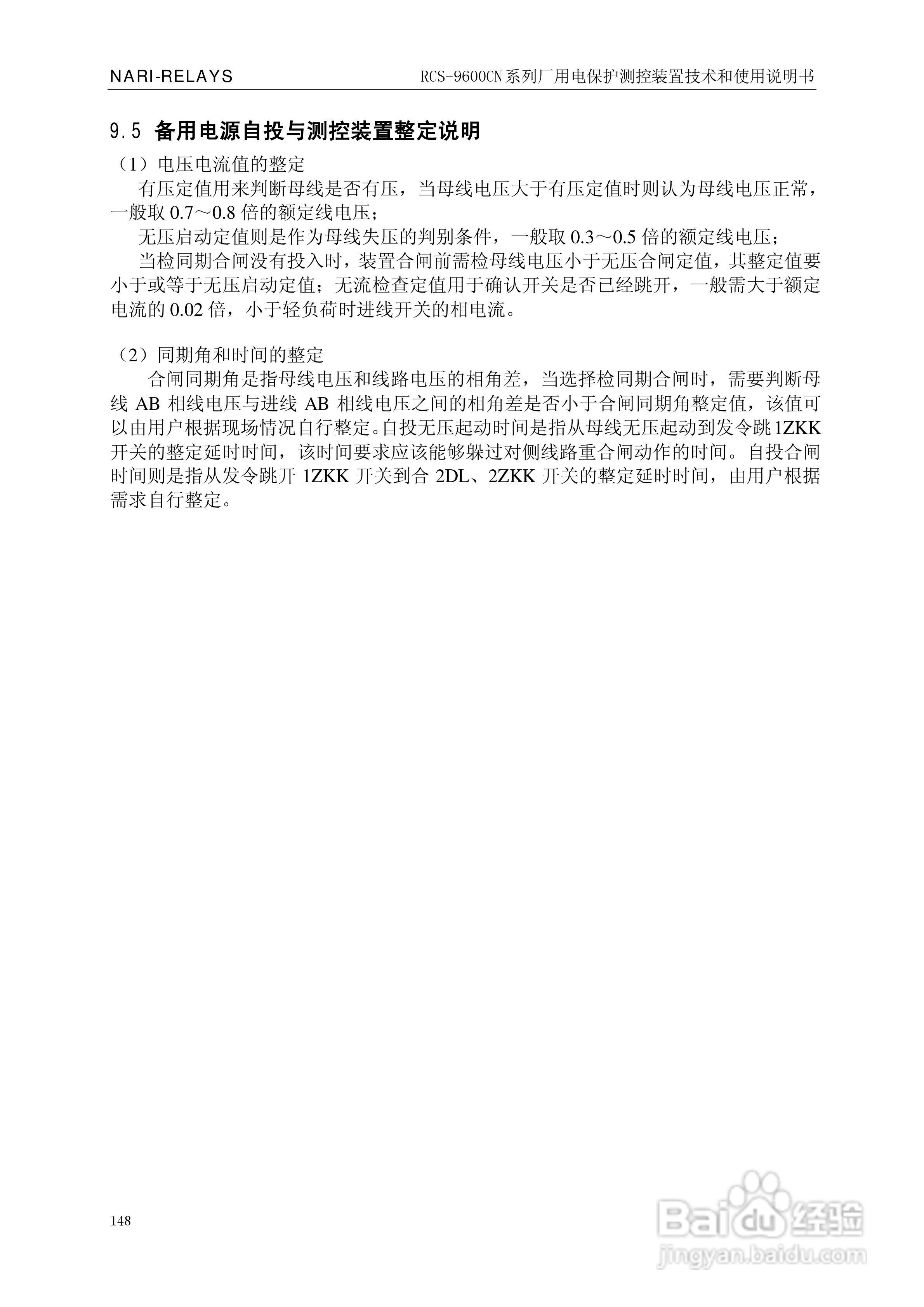 南瑞继保RCS-9629CN备用电源自投与测控装置使用说明书:[16]