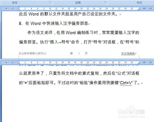 word2007编辑长文件的方法技巧