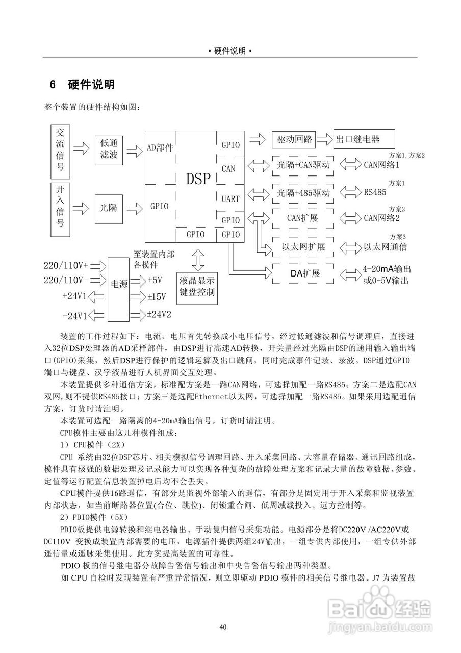 安能PAS2916D数字式线路保护测控装置技术说明书:[5]