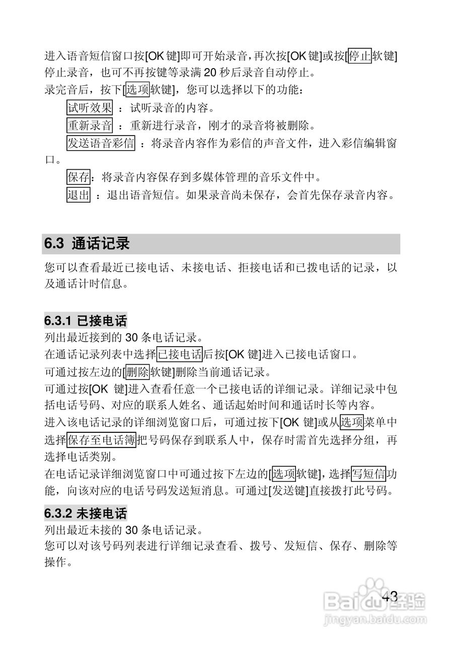 联想手机P710型使用说明书:[5]