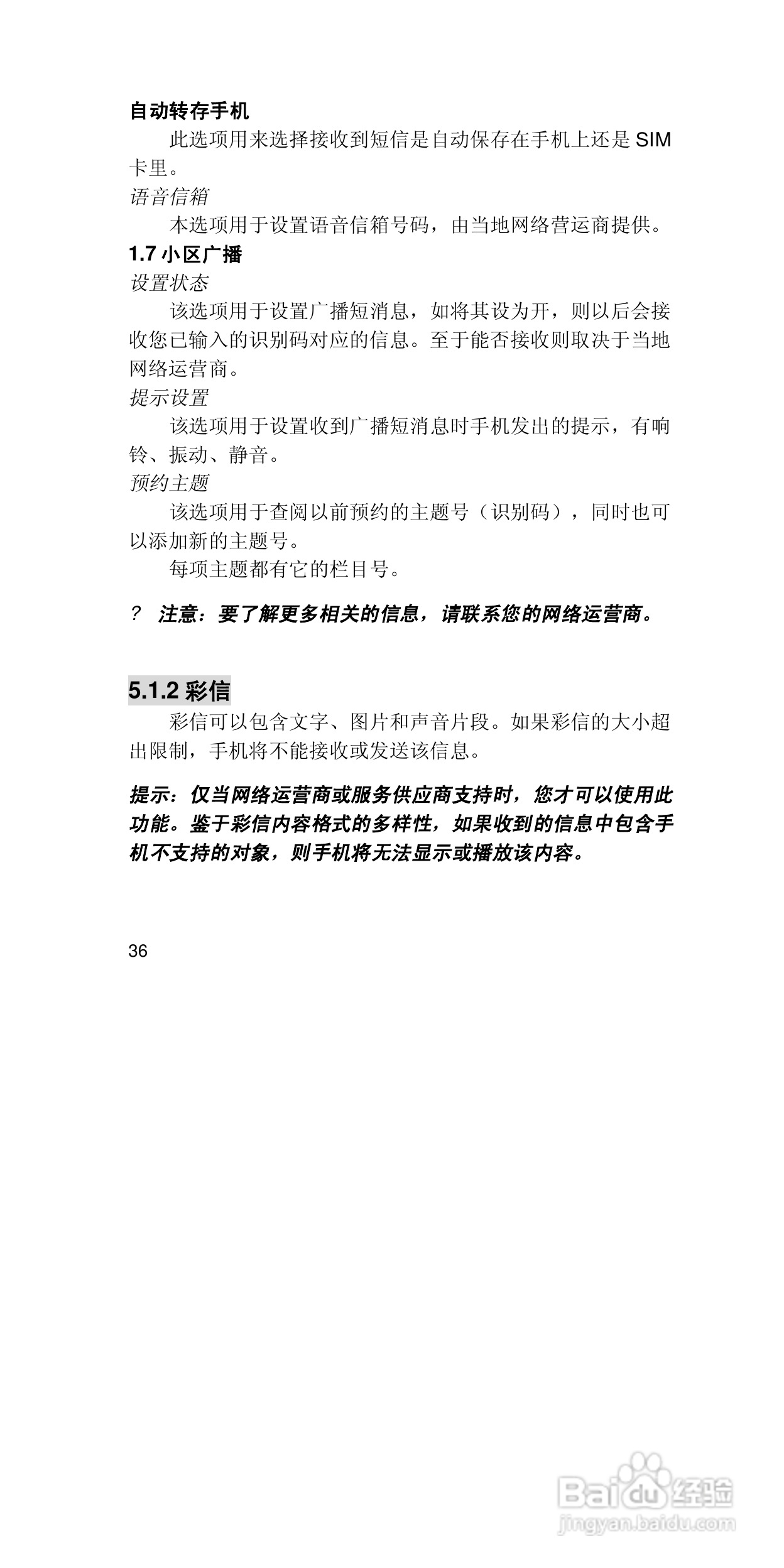 联想手机P708型使用说明书:[4]