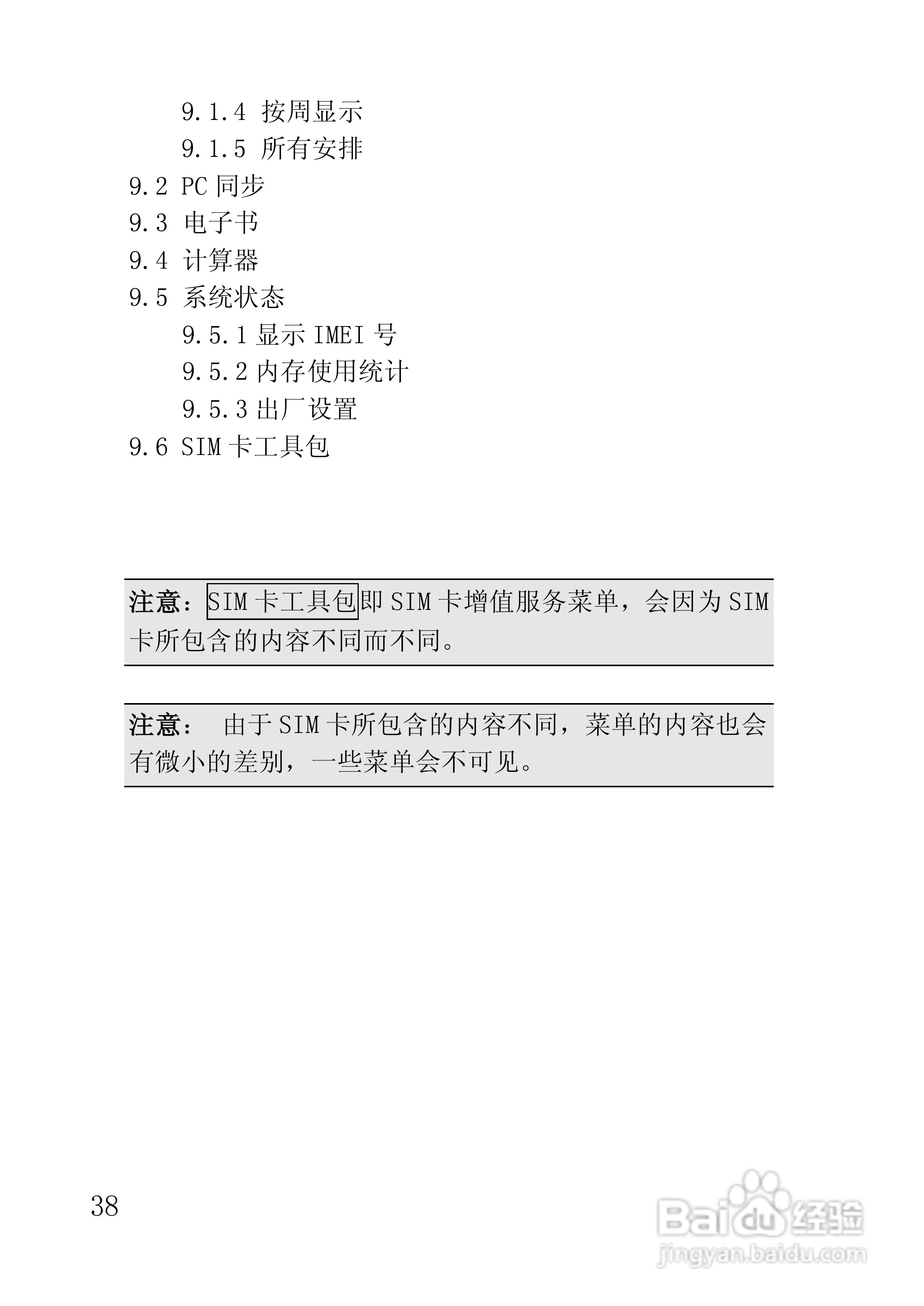 联想手机V658型使用说明书:[4]