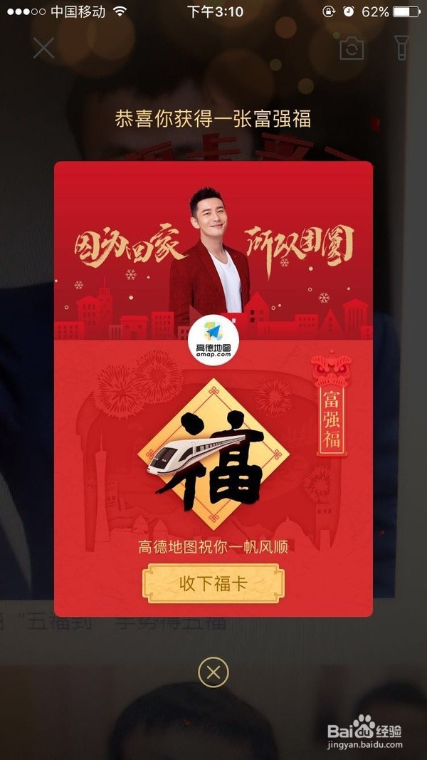 2018年支付宝集福攻略