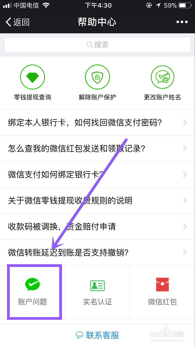 怎么注销微信已绑定的身份信息(支付注册姓名)