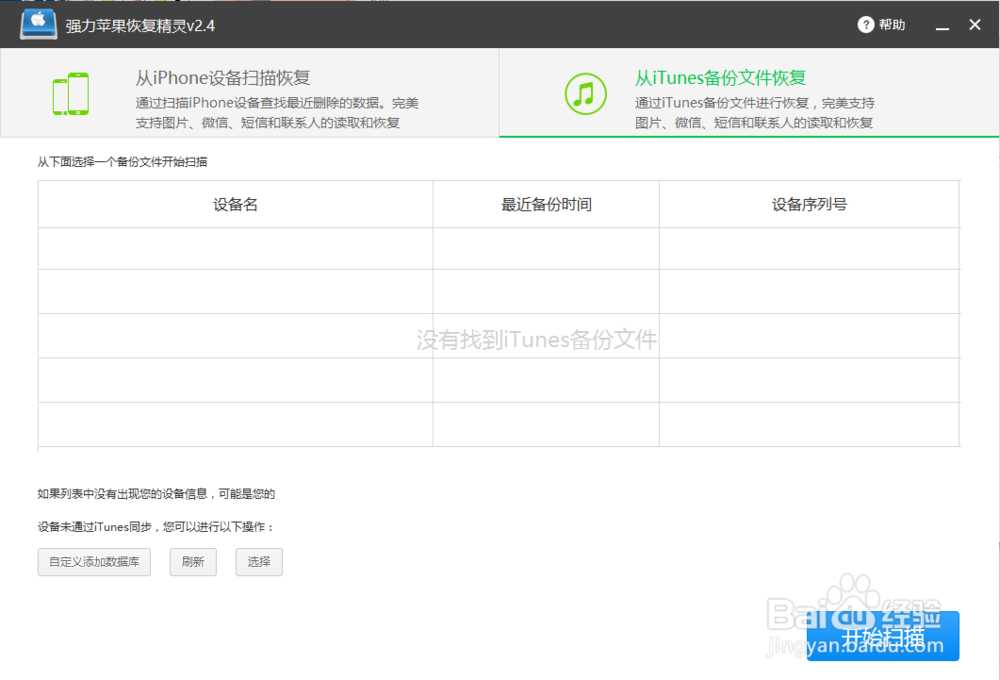 苹果微信聊天记录找回方法