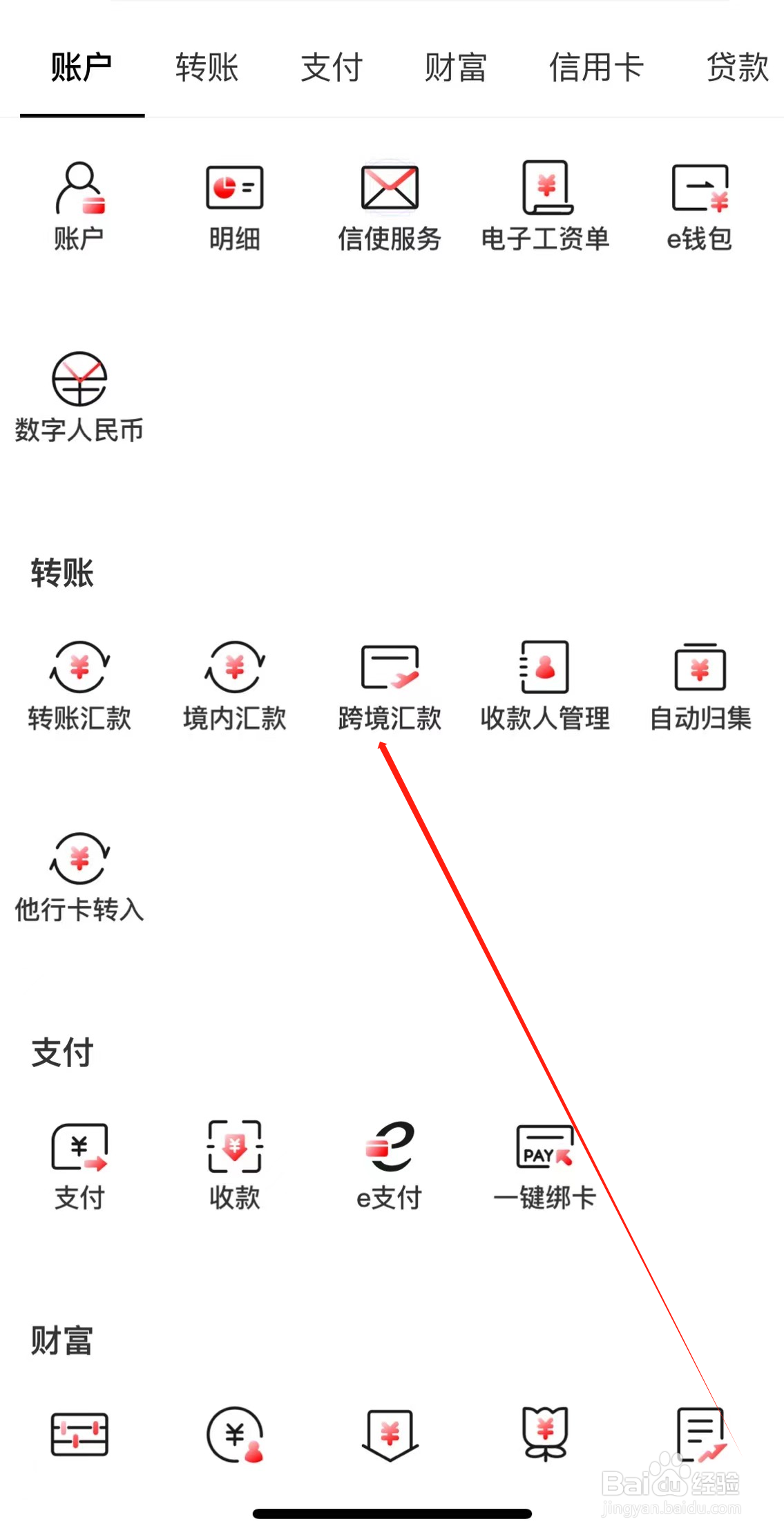 中国工商银行如何查看跨境汇款