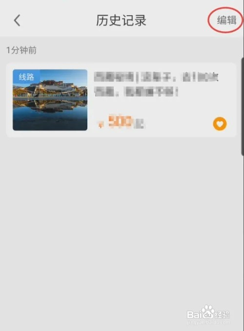 小马在途怎样删除历史记录