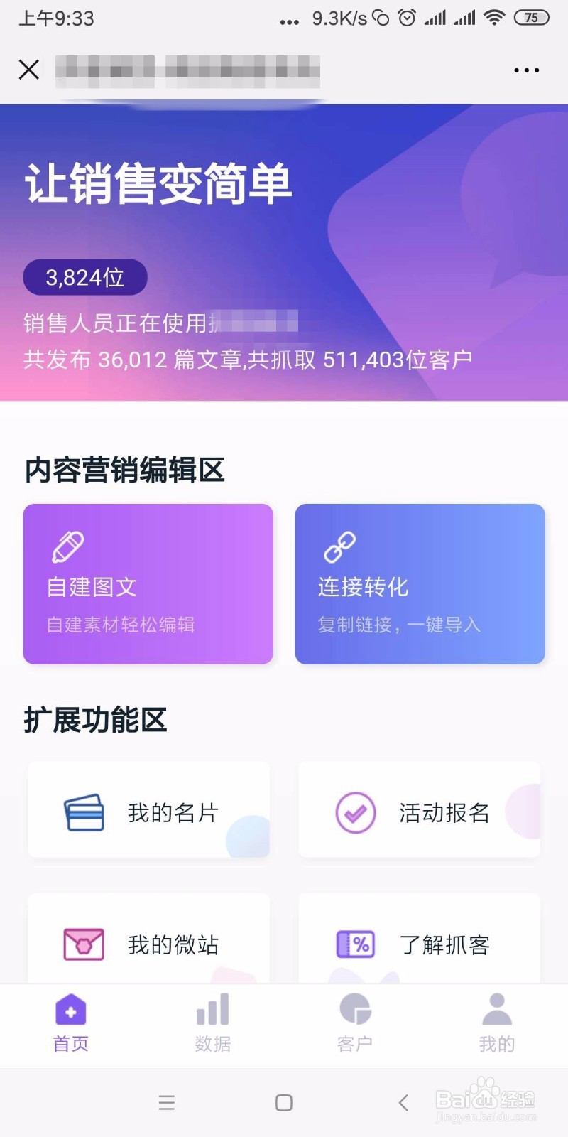 微信营销工具的使用心得之我见