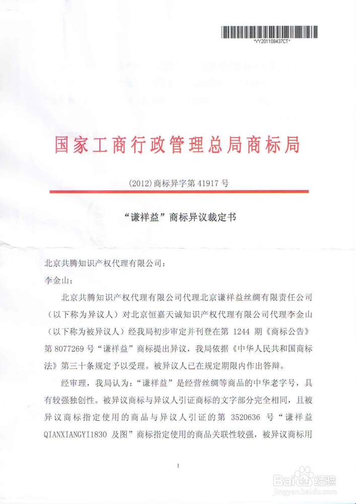 商标异议：[1]为什么要提出商标异议？