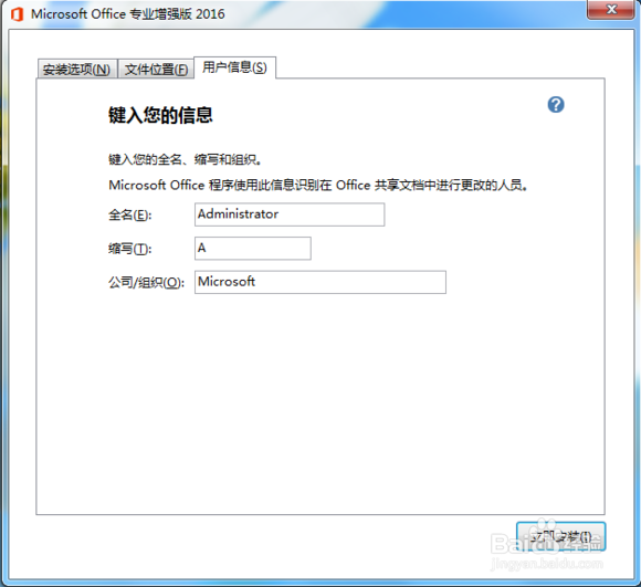 图解办公软件Office 2016 安装