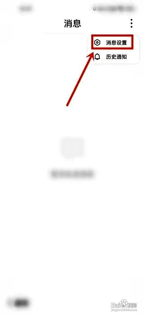 百度大字版app如何关闭推送消息