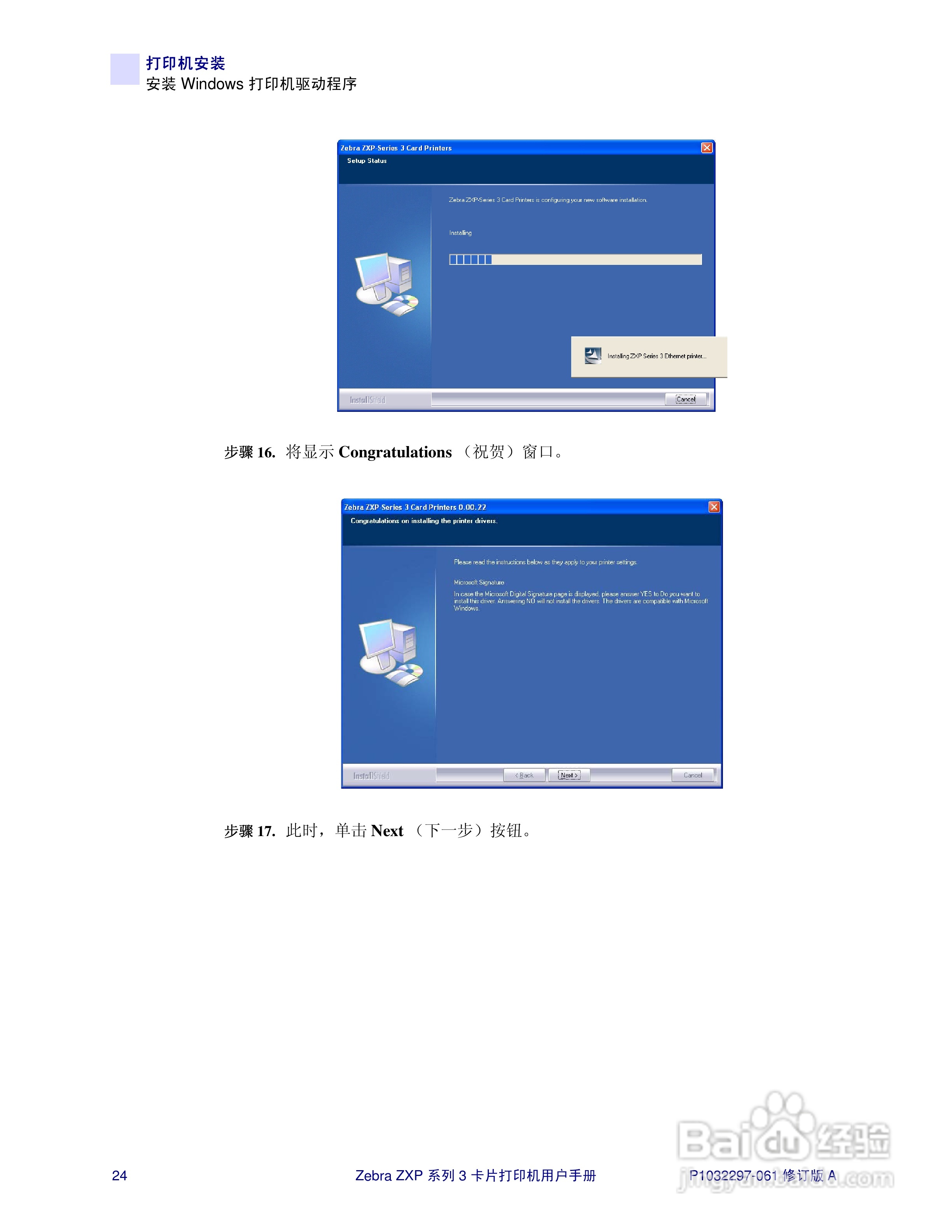 Zebra斑马 ZXP 系列 3打印机说明书:[3]