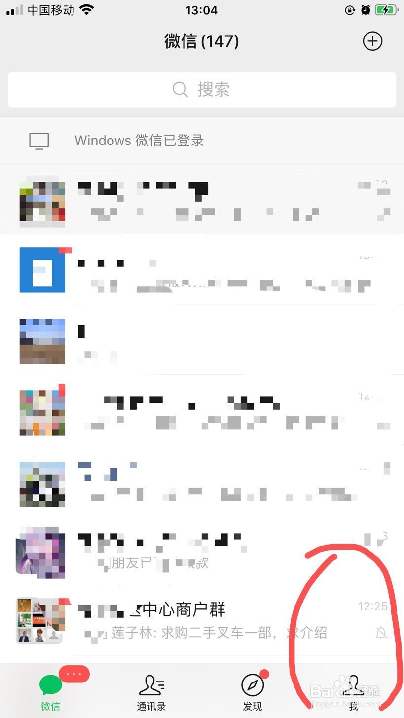 微信如何改变字体大小
