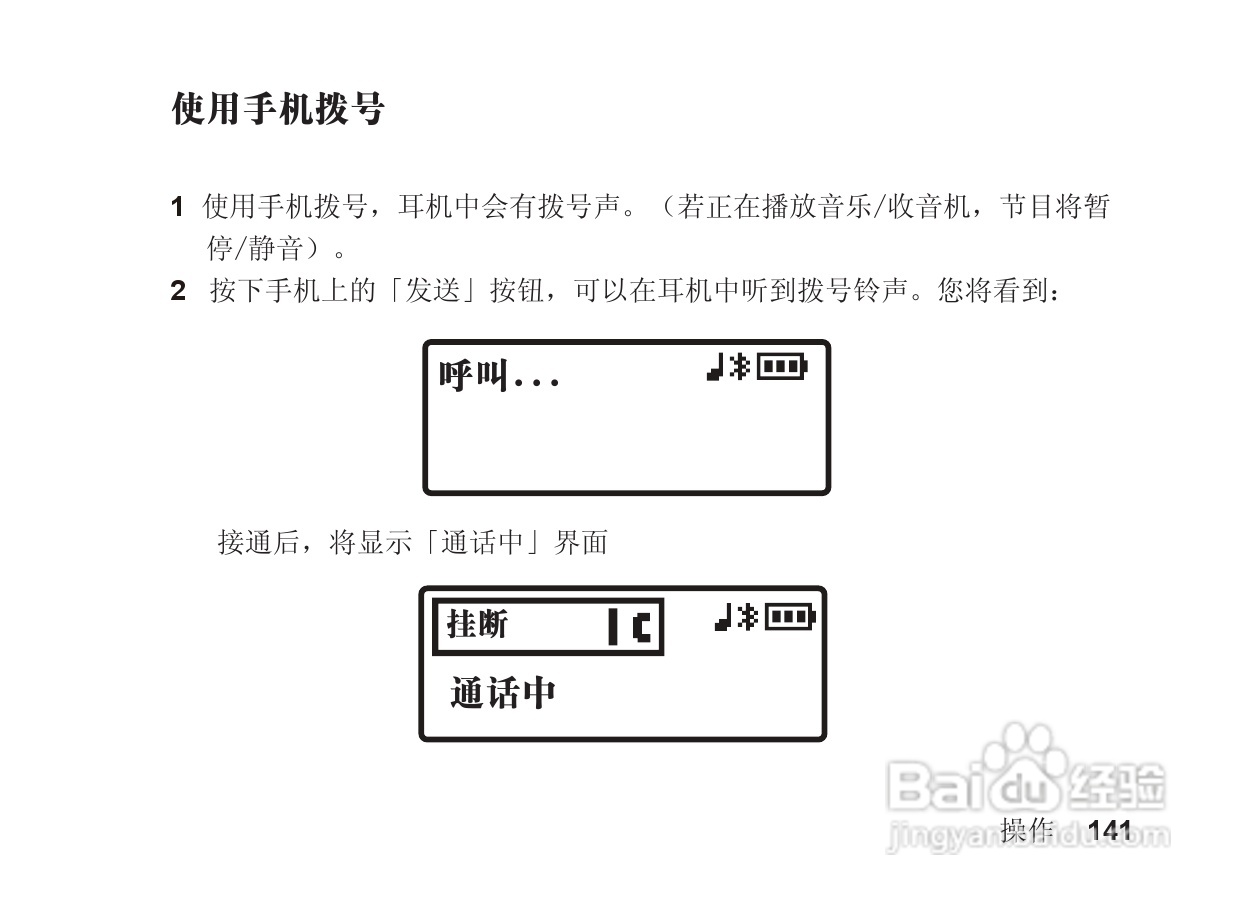 摩托罗拉S705手机使用说明书:[15]