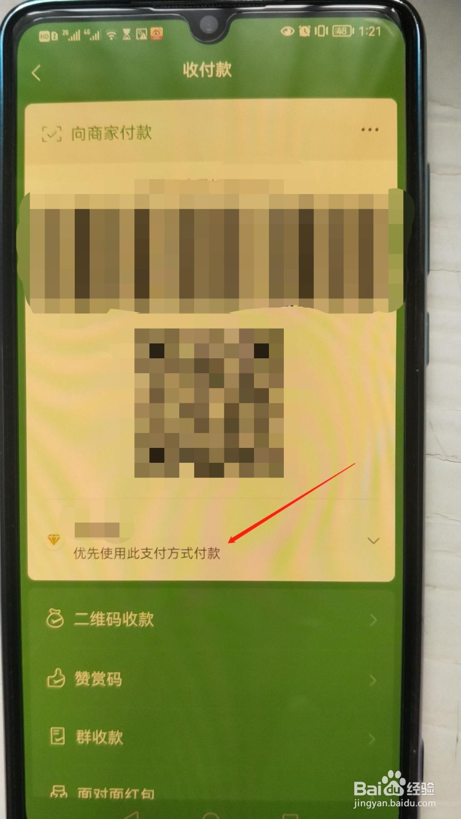 微信如何更改优先支付方式