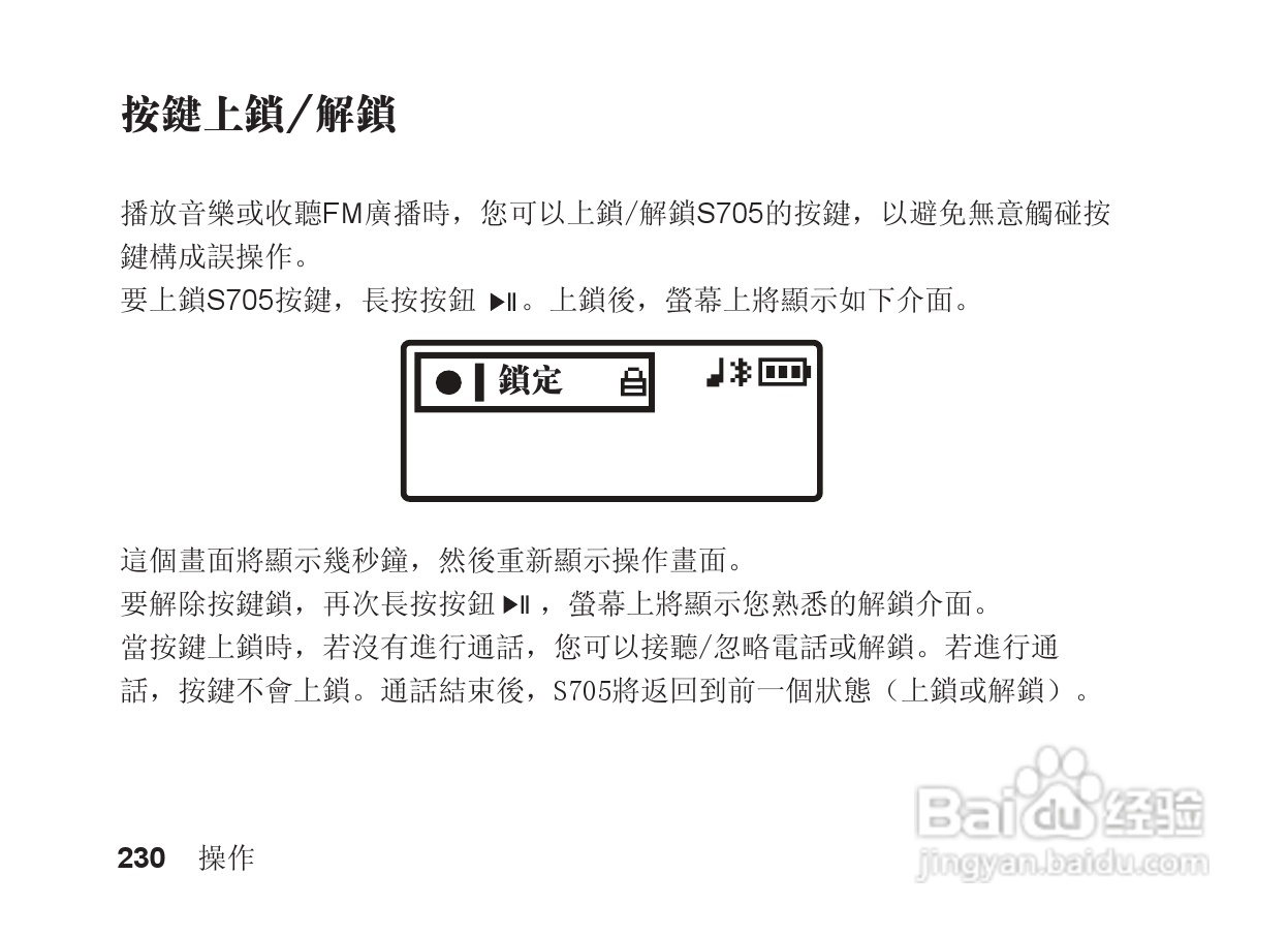 摩托罗拉S705手机使用说明书:[24]