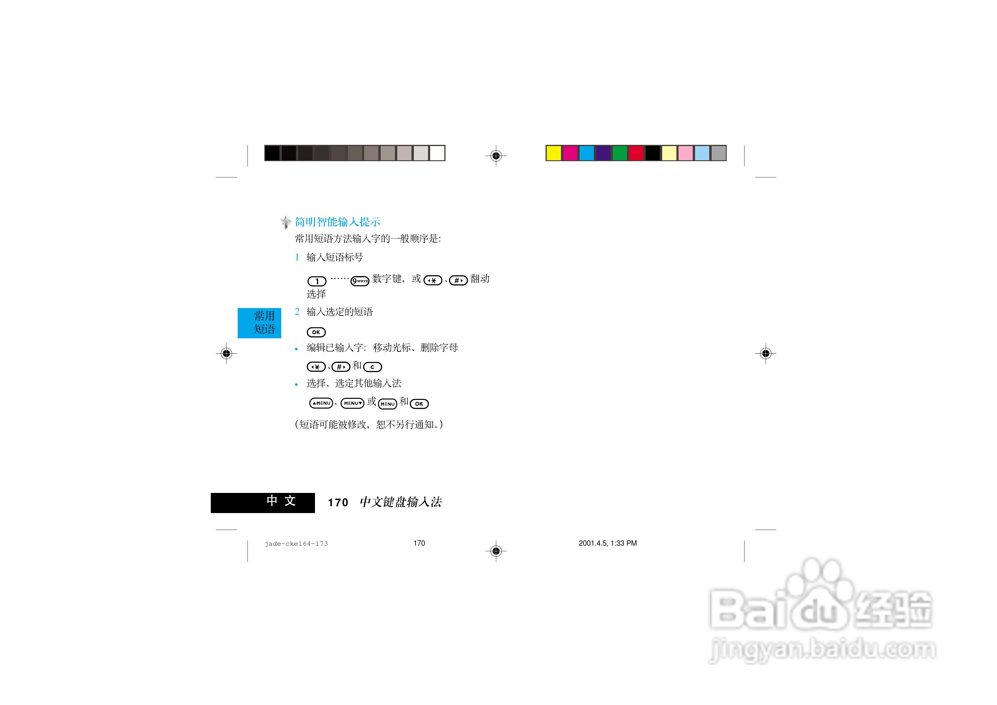 摩托罗拉P7789手机使用说明书:[18]