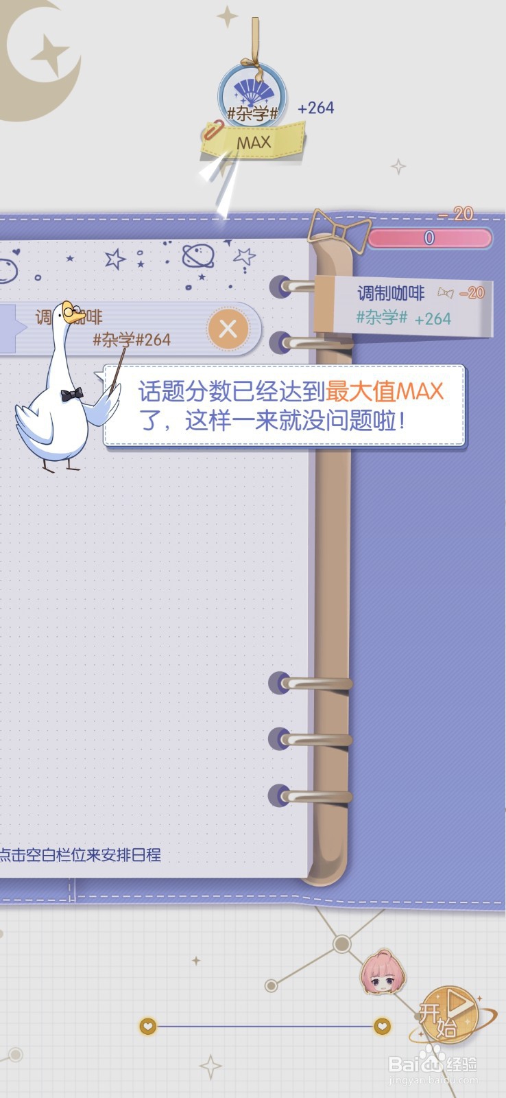 梦间集天鹅座如何完成故事主线任务中的关卡挑战