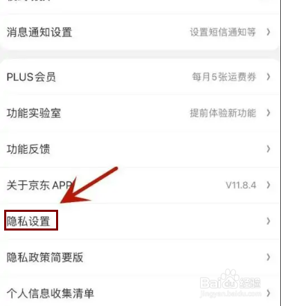 京东如何才能关闭“营销类电话”功能