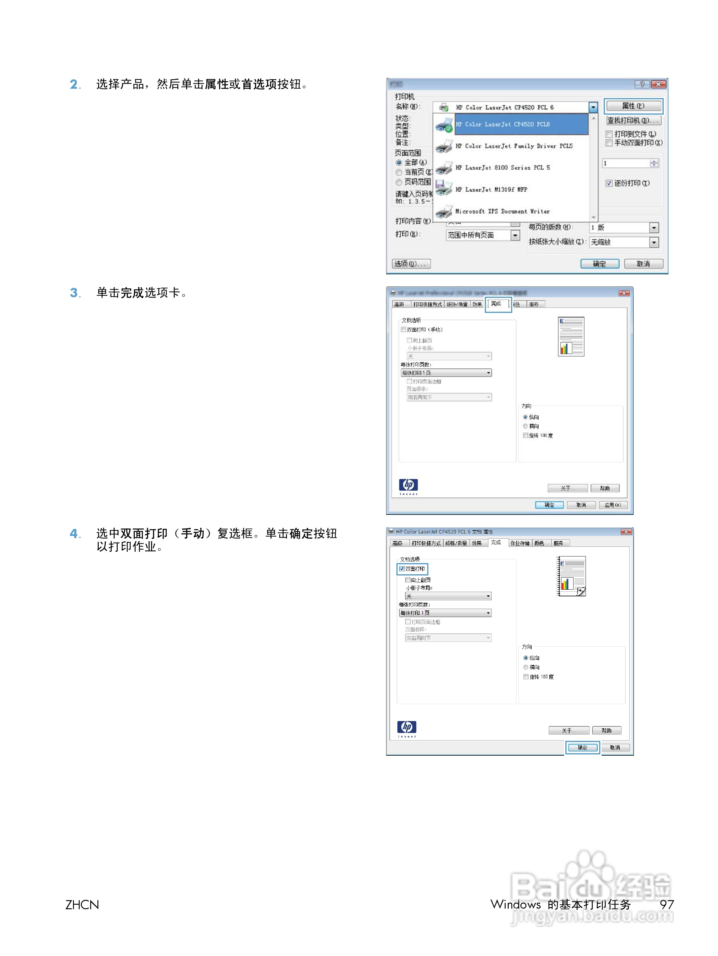 惠普 LASERJET PRO 400 COLOR一体机说明书:[12]