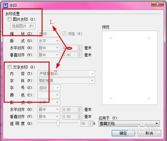 word文档如何添加、自定义、删除水印