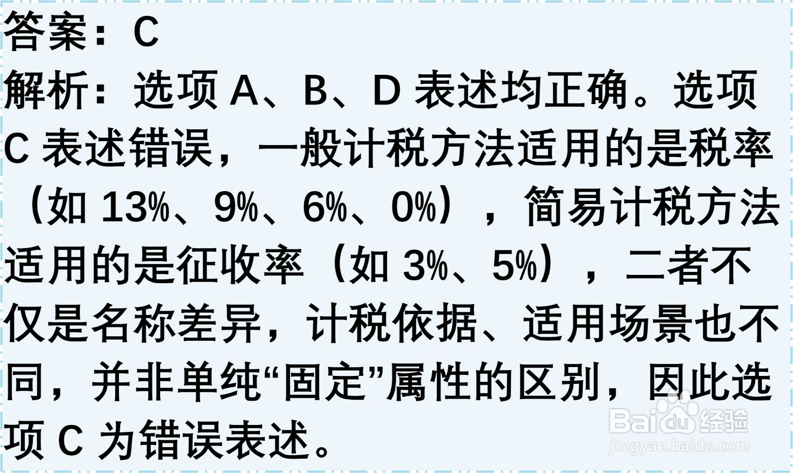 初级会计知识练习题：增值税的计税方法