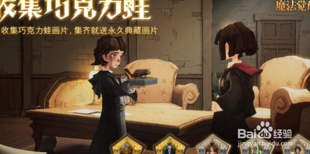 哈利波特巧克力蛙收集活动攻略