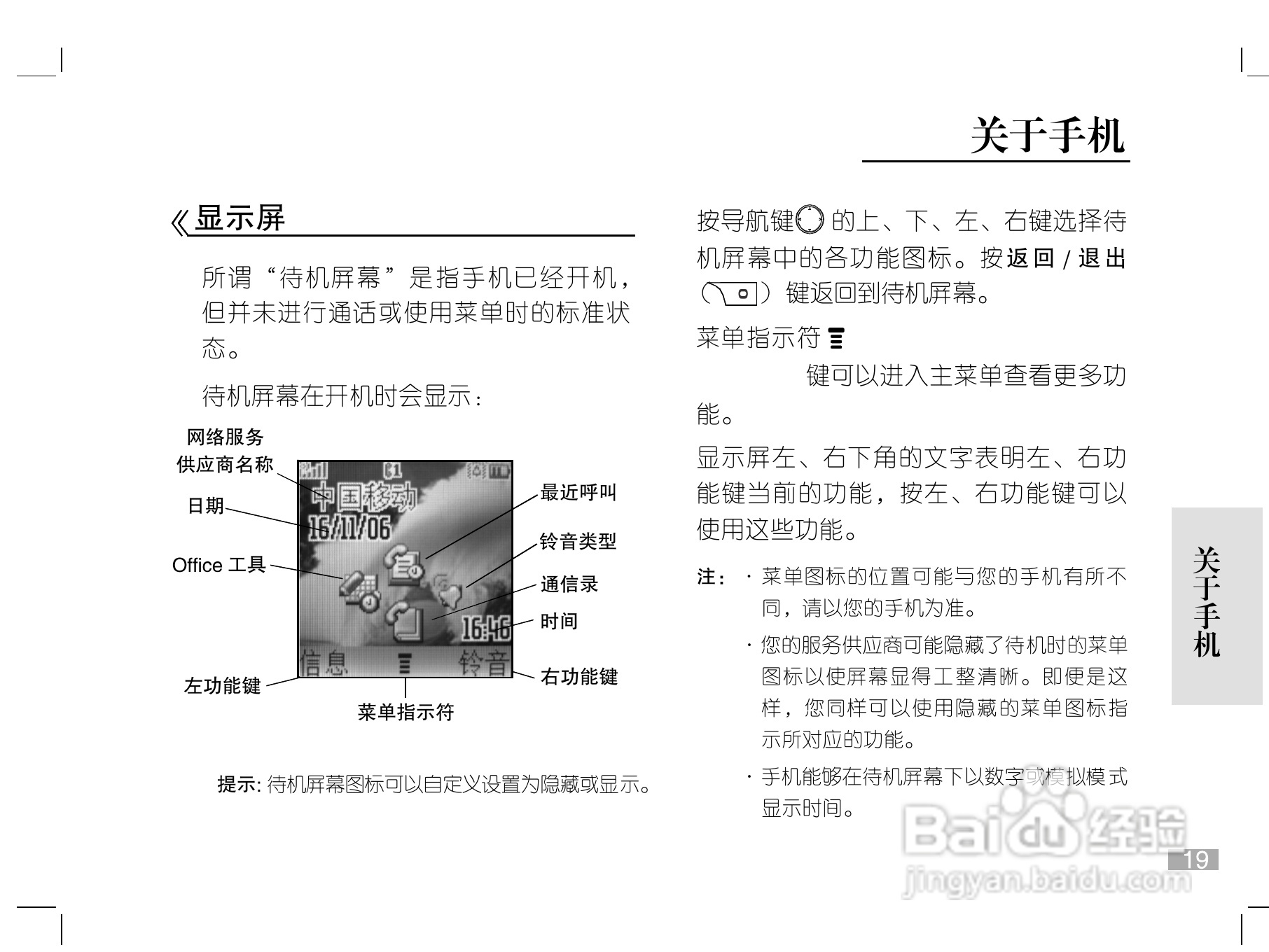 摩托罗拉W208手机使用说明书:[2]