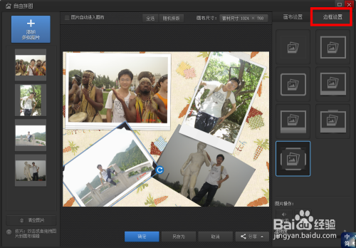 光影魔术手:[3]如何拼图